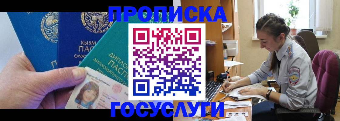 прописка от собственника в Струнино